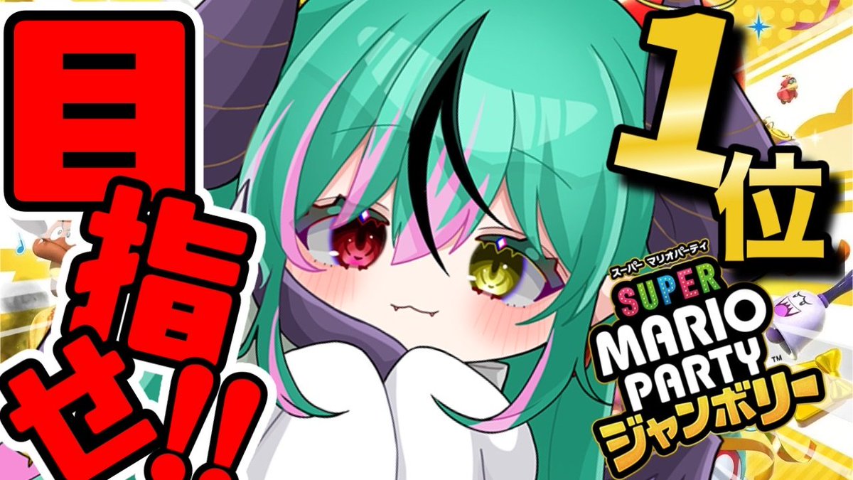 『配信告知』
⏰￤14時～

【マリパ】ぼっちマリパで1位を取りたい！ 
youtube.com/live/KR8TkjYS0…