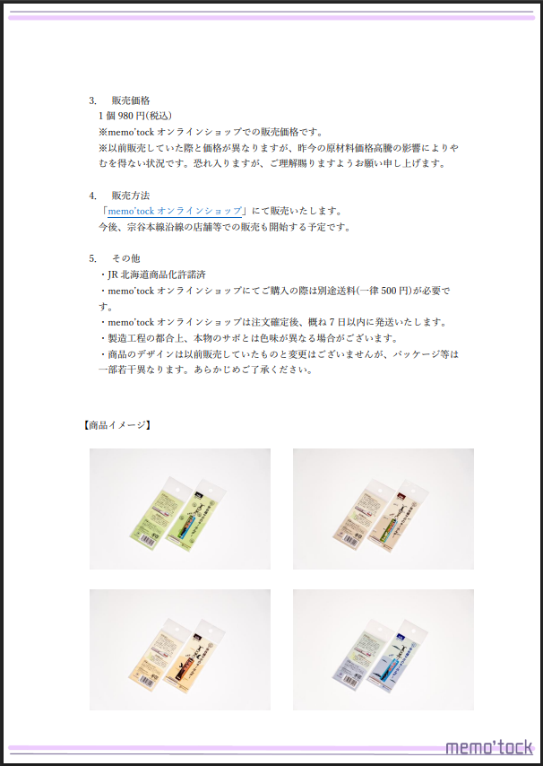 memotock's tweet image. 【宗谷線サボのキーホルダー再販のお知らせ】

在庫限りでの終売を発表しておりました、宗谷線サボのキーホルダーにつきまして、多くの方からの声を受け、再販が決定いたしました！

9/24の12時より販売を開始しております。

詳細はこちらから
memotock.stores.jp/items/614464bd…