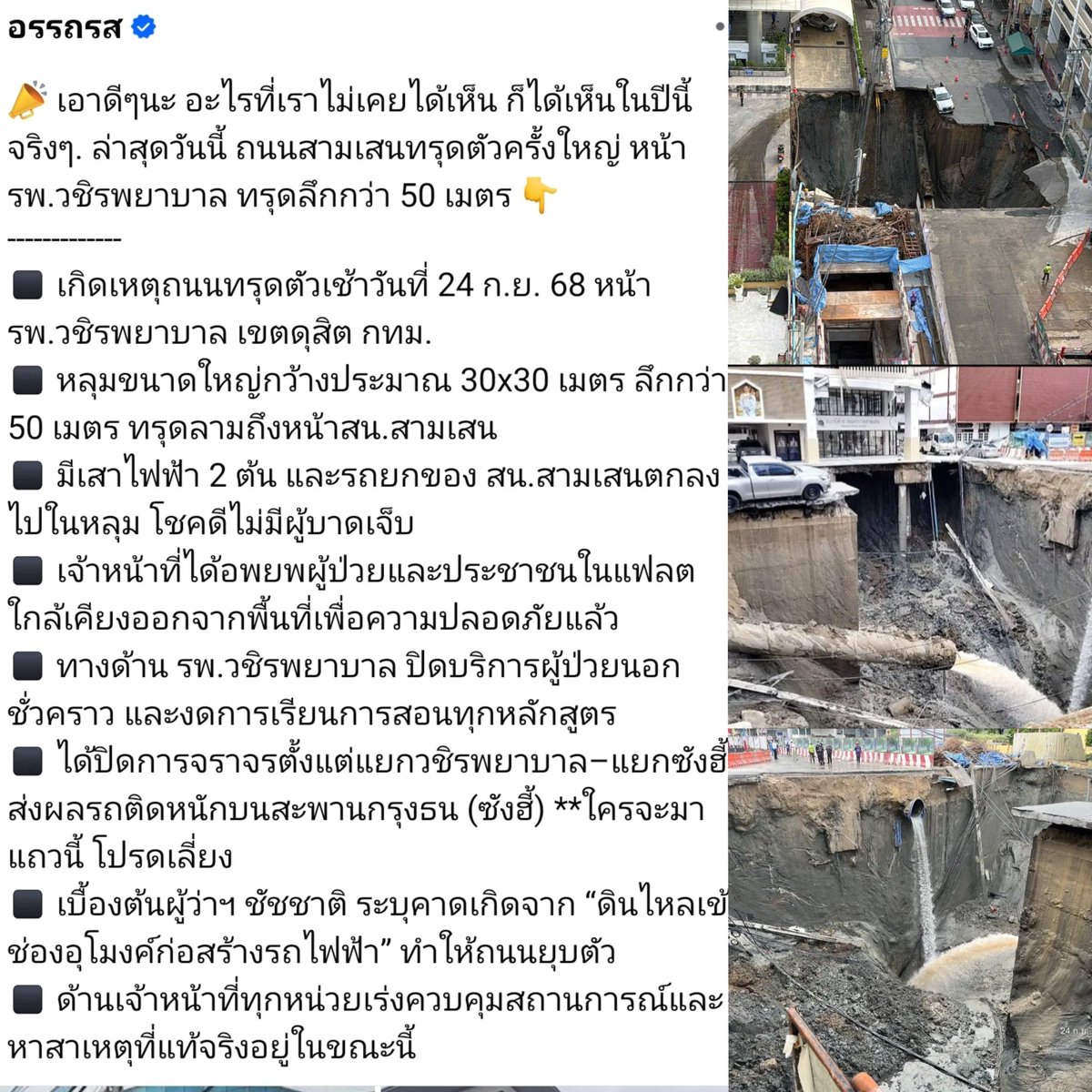 เป็นปีที่โหดมากจริงงงงงงงง แผ่นดินไหว ตึกถล่ม น้ำท่วม พระสึกพร้อมกันมิได้นัดหมาย รบกับเขมร แผ่นดินทรุด #วชิรพยาบาล #ถนนทรุด