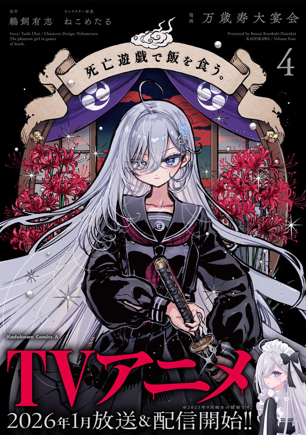 死亡遊戯で飯を食う。』公式 on X