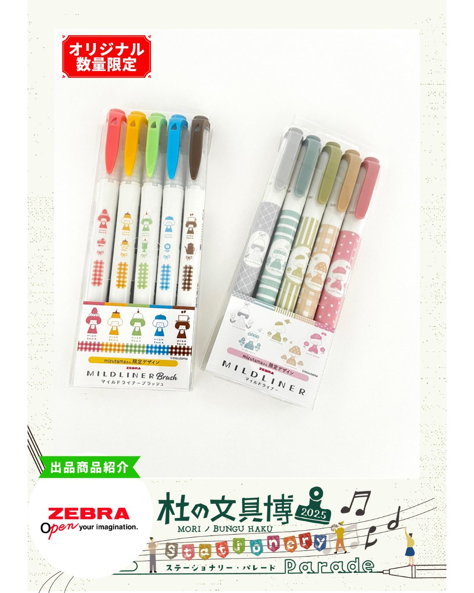 20日迄の出品　杜の文具博　mizutama ボールペンセット 楽天市場】【2024杜の文具博限定】ゼブラ サラサグランド