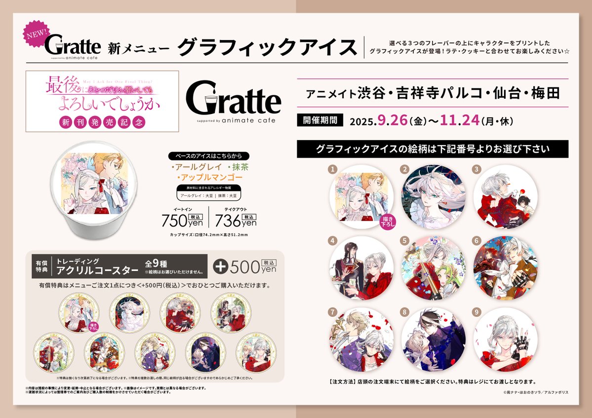 最後にひとつだけお願いしてもよろしいでしょうか アクリルコースター グラッテ 最後にひとつだけお願いしてもよろしいでしょうか」 新刊発売記念