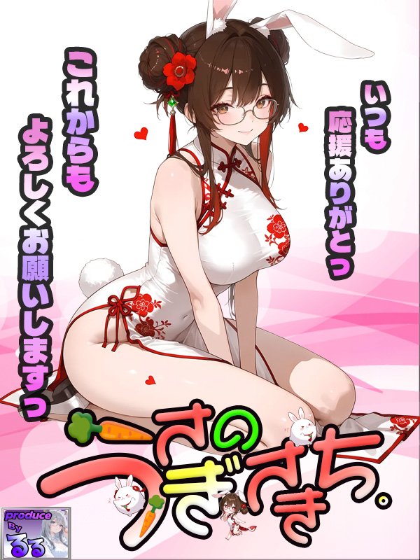 #IRIAMメンテ中のフォロー祭り 

⸜🐰⸝‍こう見えて、大阪駅ポス第3位
⸜🐰⸝‍23～配信
⸜🐰⸝‍自称お姉様ボイスだぞ！！！
⸜🐰⸝‍距離感近め、リスナーさん愛はIRIAM1位！！

メンテが終わったら会いに来て|ω•˘ )🧡

 #IRIAM
 #IRIAMライバーさんと繋がりたい