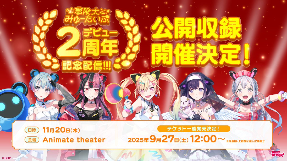 ＼チケット一般発売決定🎉／

#夢限大みゅーたいぷ
デビュー2周年記念配信！
公開収録✨

⏰受付期間
9/27(土) 12:00〜
※先着順・上限数に達し次第終了

🔗詳細はこちら
bang-dream.com/events/yumemit…

お見逃しなく！👀

#バンドリ #ゆめみた