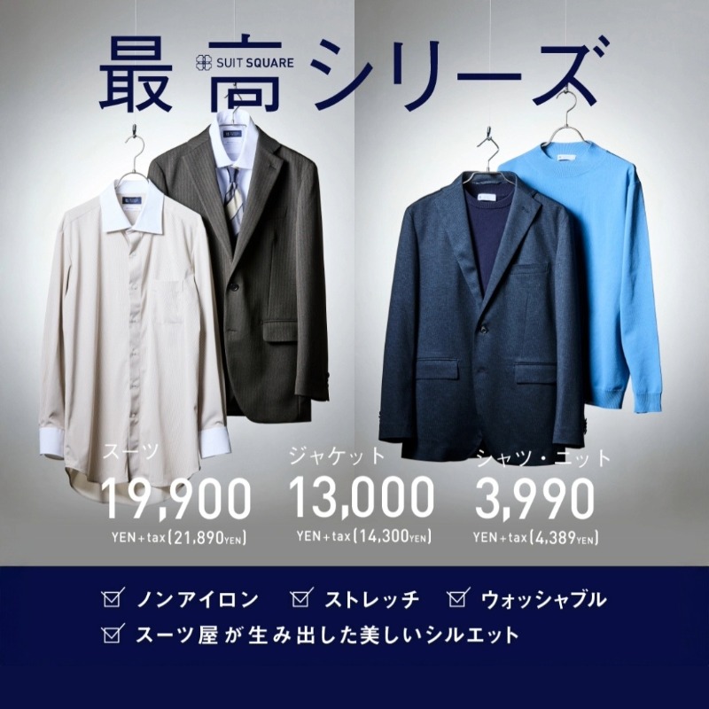 Meguページ☆THE SUIT COMPANY⭐︎おまとめ5点 SUIT SQUARE（スーツスクエア） (@suit_square) / X