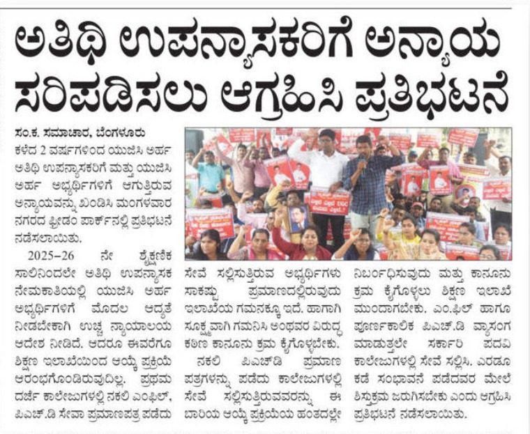 BasanagoudaBJP's tweet photo. ಅತಿಥಿ ಉಪನ್ಯಾಸಕರಿಗೆ ಆಗುತ್ತಿರುವ ಅನ್ಯಾಯವನ್ನು ಸರ್ಕಾರ ಕೂಡಲೇ ಸರಿಪಡಿಸಬೇಕು. ಉಚ್ಚ ನ್ಯಾಯಾಲಯದ ಆದೇಶವಿದ್ದರೂ ಸಹ ಅತಿಥಿ ಉಪನ್ಯಾಸಕರ ನೇಮಕಾತಿ ವಿಳಂಬ ಆಗುತ್ತಿರುವುದು ಅಭ್ಯರ್ಥಿಗಳಿಗೆ ಮಾಡುತ್ತಿರುವ ಅನ್ಯಾಯ. UGC ಅರ್ಹ ಅಭ್ಯರ್ಥಿಗಳಿಗೆ ಆದ್ಯತೆ ನೀಡಿ ಸರ್ಕಾರ ನೇಮಕಾತಿಯನ್ನು ಕೂಡಲೇ ಪ್ರಾರಂಭಿಸಲಿ. https://t.co/XVUnyi2wWY