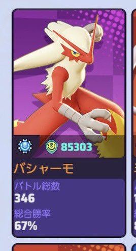 LearningfromMew's tweet image. バシャーモ✨🟦🟦青🟦🟦✨

金まであと半分🏃💨💨