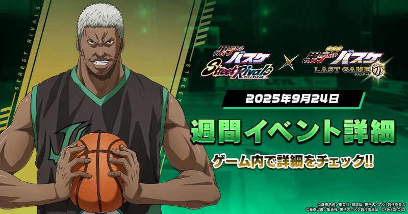 ゲーム公式】黒子のバスケ Street Rivals on X: 