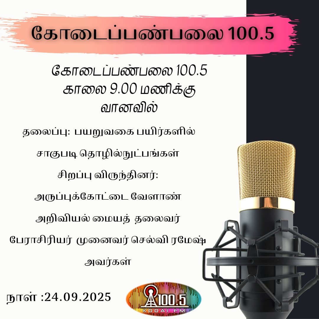 AIR Kodaikanal FM RB 100.5Mhz (@airkodaifm) on Twitter photo 