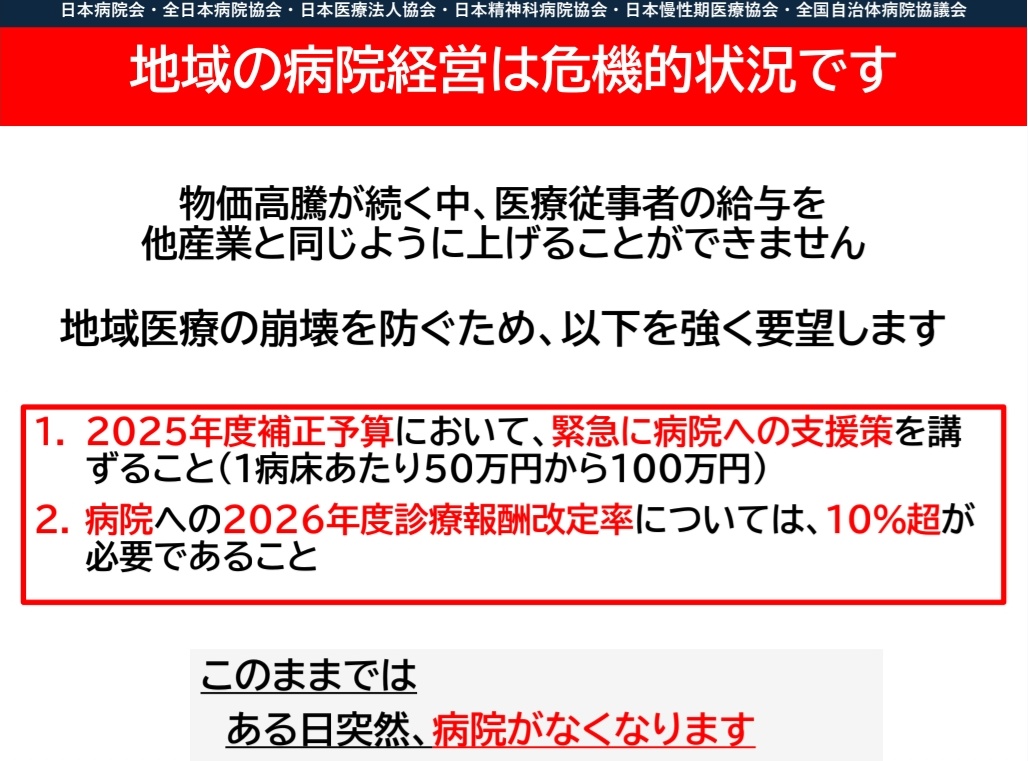 somewhere_med's tweet photo. 厚労省に向かって「このままではある日突然、病院がなくなります」は草
https://t.co/pdo56oPTyv https://t.co/M3zIHhf98Q
