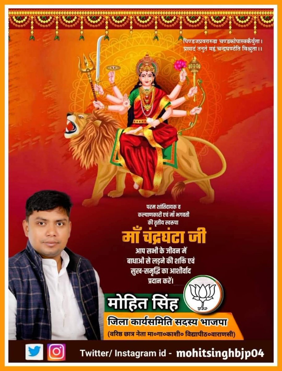 जगज्जननी माँ दुर्गा की आराधना के पावन पर्व शारदीय नवरात्रि के तृतीय दिवस पर माँ चन्द्रघण्टा अपने भक्तों को साहस और शांति प्रदान कर उन्हें सभी संकटों से मुक्त करें, यही प्रार्थना है!

जय माँ चन्द्रघण्टा!