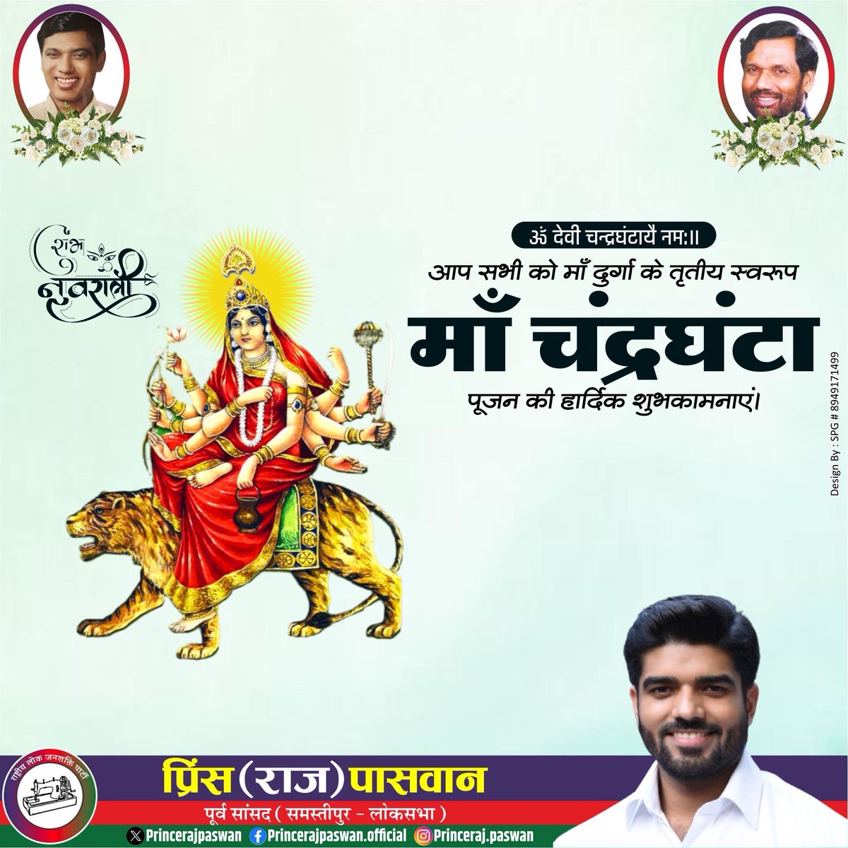 जगत जननी जगदंबा के तीसरे स्वरूप माँ चन्द्रघंटा की कृपा आप सभी पर बनी रहें!
॥ॐ एं ह्रीं क्लीं चामुण्डाये विच्चे ॥
#Navratri