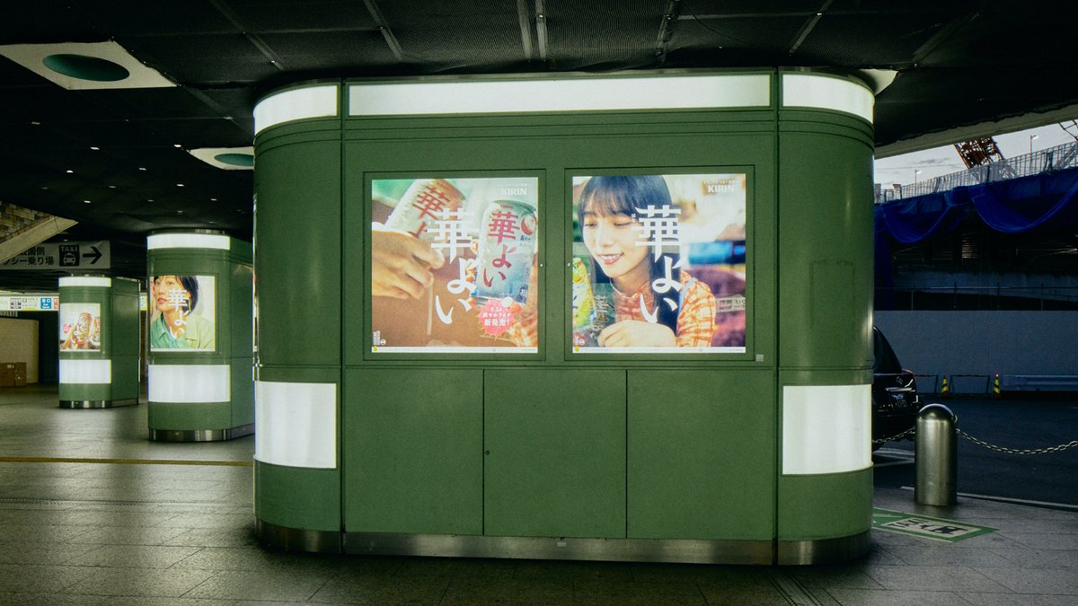 ／​​
新宿駅西口広場に
「いい顔」が登場中✨
#キリン華よい
＼

#山下美月 さん #与田祐希 さんに期間限定で出会えるチャンス！

掲出は10月5日までなので、
ぜひお早めに💨

見に来てくださった方は
ぜひリポストで教えてください👀