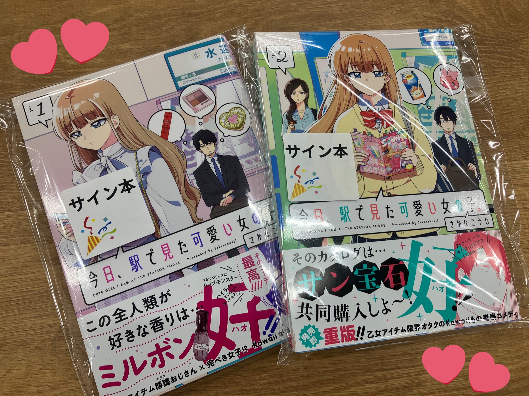 【サイン本・特典付き】今日、駅で見た可愛い女の子。 … 今日、駅で見た可愛い女の子。』公式 (@ekidemita) / X