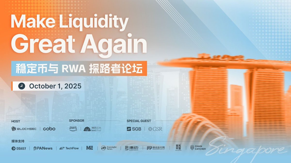 #ME 媒体支持 🔥 Make Liquidity Great Again：稳定币与 RWA 探路者论坛

​10 月 1 日，<a href="/BlockSecTeam/">BlockSec</a> 将联合 <a href="/Cobo_Global/">Cobo</a> 发起一场高规格线下活动，汇聚来自托管与基础设施提供商、稳定币发行方与支付网络、RWA