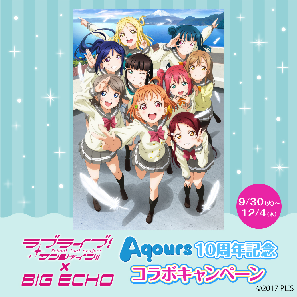 セット　Aqours オリジナルスタンドコースター　ビッグエコーコラボ セット Aqours オリジナルスタンドコースター ビッグエコー