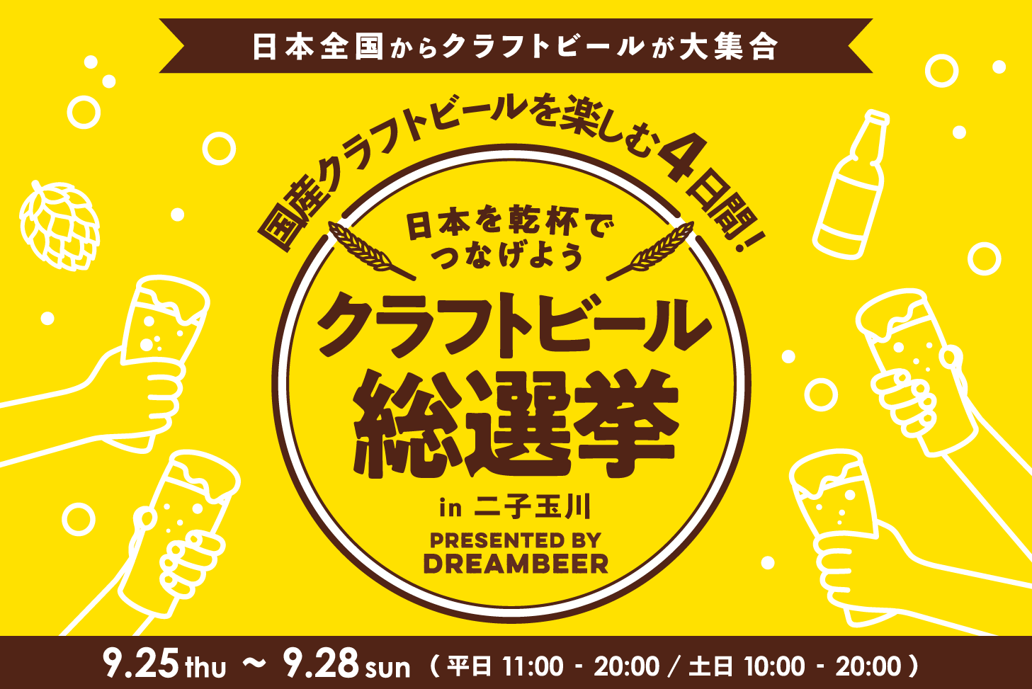 DREAMBEER｜ドリームビア【公式】ワンランク上の家飲み体験