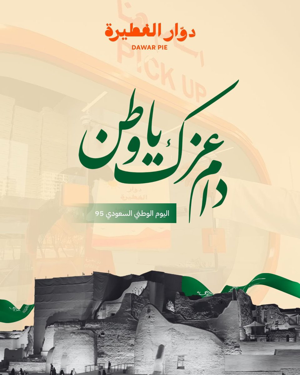 دوار الفطيرة tweet media