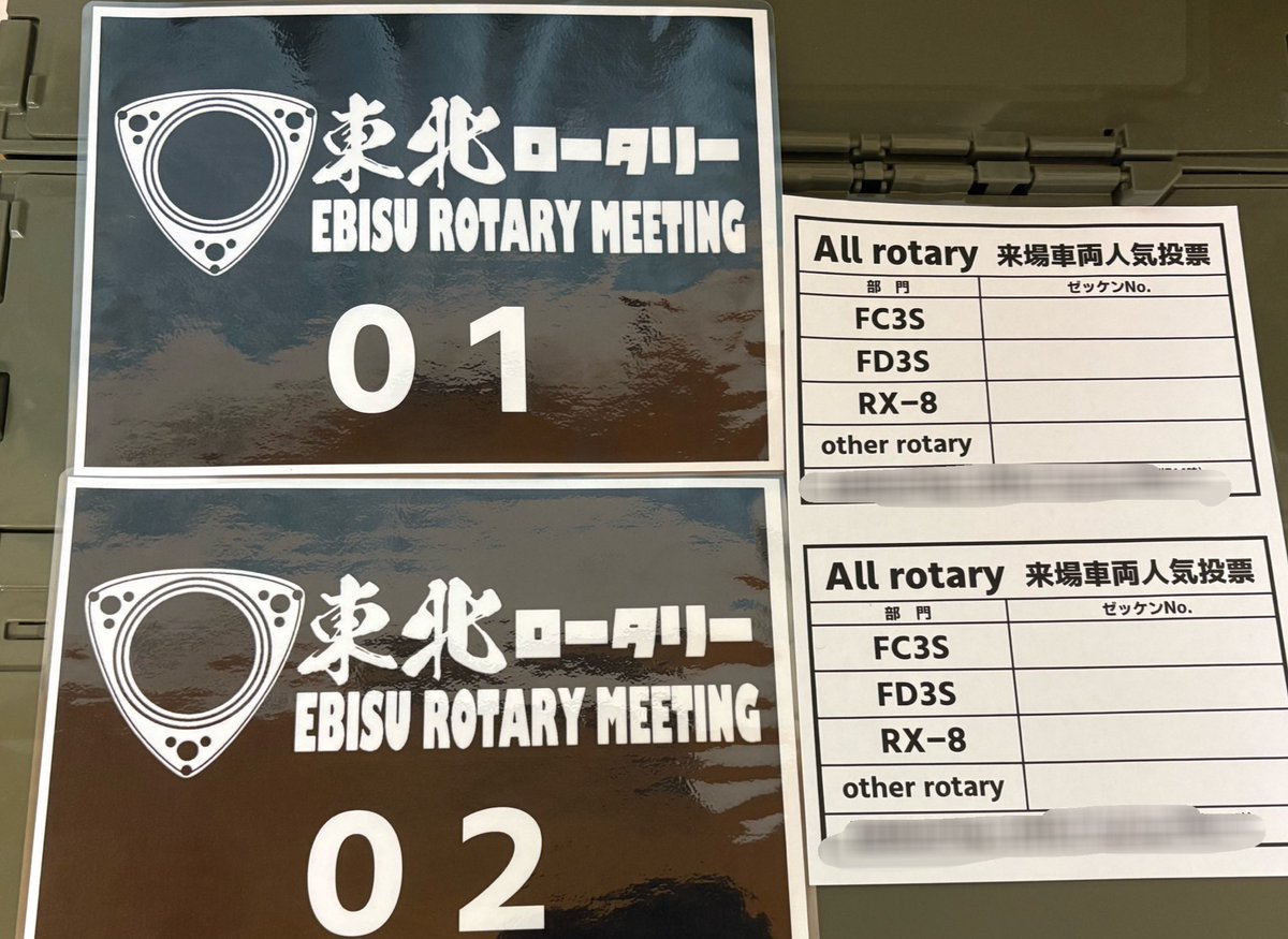 【All Rotary 来場車両人気投票】

受付の際にラミネートゼッケンと投票用紙をお渡しします。

ゼッケンは運転席ダッシュボード上に設置をお願いいたします🙇‍♂️

10:00〜投票スタート

13:30〜投票締切&amp;開票作業

14:30〜表彰&amp;記念撮影✨📷

#東北ロータリーミーティングinEBISU