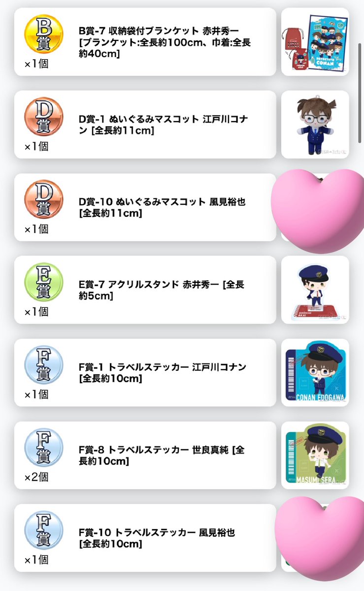 名探偵コナン  パイロットテーマ セガ オンライン くじ ラッキーくじ 交換

【譲】B賞 赤井 D賞 コナン E賞 赤井 F賞 コナン、世良2

【求】 C＞B、E＞D賞 風見 or 定価➕送料

郵送
C賞最優先で求めております
検索からでもお気軽にお声掛けください