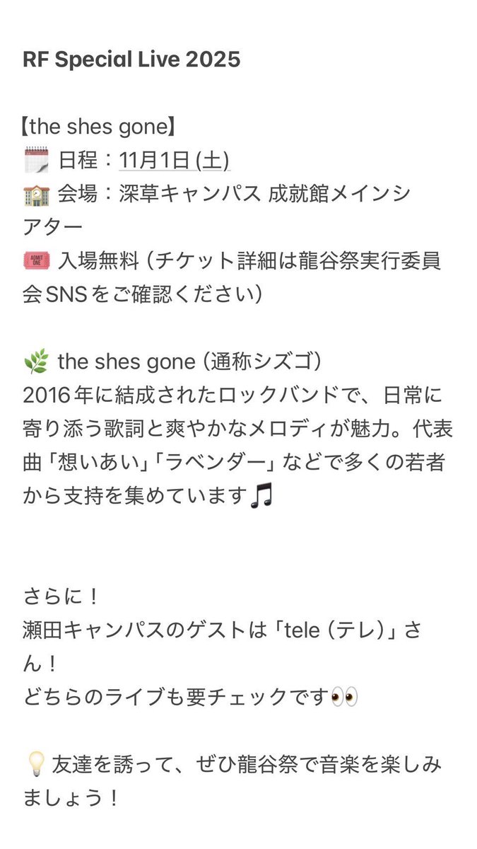 _ryusai's tweet photo. 📢✨第103回龍谷祭実行委員からのお知らせ✨📢

毎年恒例「ゲスト音楽ライブイベント」の情報解禁！！

今年のゲストは…
【the shes gone（シズゴ）】さん に決定いたしました！！✨️

#龍谷祭 #第103回龍谷祭 #シズゴ #theshesgone #tele https://t.co/MUn2Qo72mB