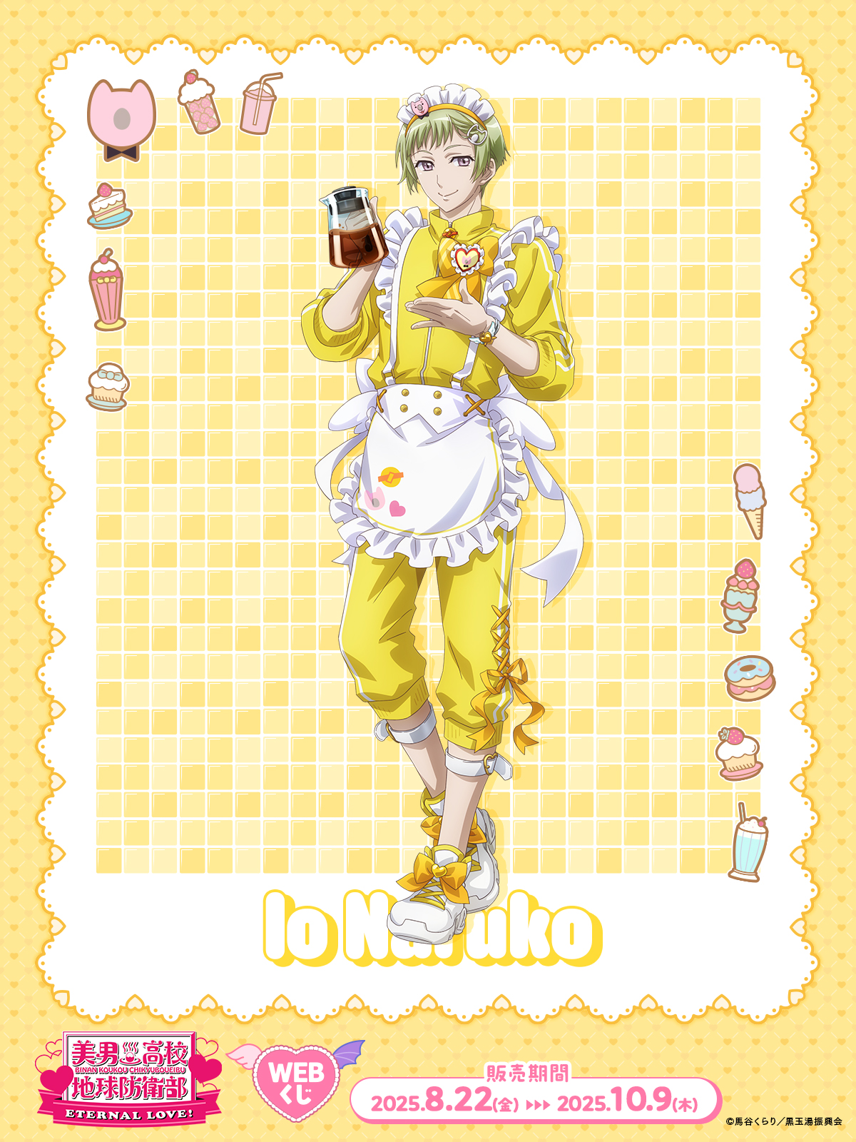 WEBくじ｜店頭販売もスタート✨【公式】 on X: 
