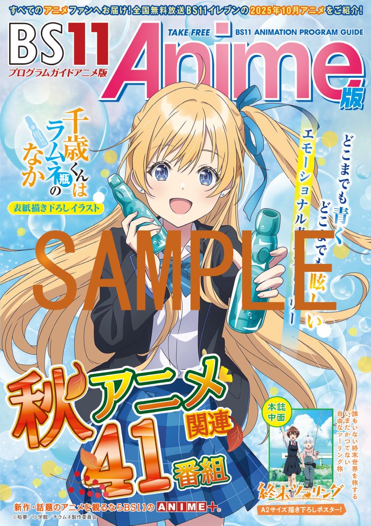 CATEGORY 千歳くんはラムネ瓶のなか | アニキャンSHOP アニメ化作品