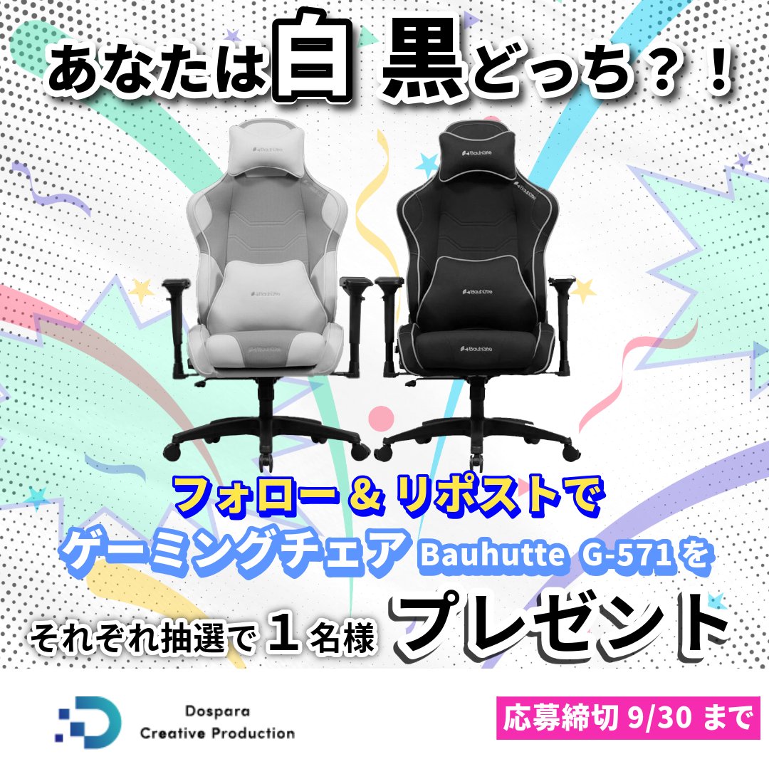 ドスパラ クリエイティブ プロダクション (@dospara_dcp) on Twitter photo //
ゲーミングチェア
「Bauhutte G-571 WH & BK」をそれぞれ抽選で1名様にプレゼント!✨
\\
▽応募方法
①<a href="/dospara_DCP/">ドスパラ クリエイティブ プロダクション</a> をフォロー
②この投稿をリポスト🔃
応募締切:9/30(火)まで //
ゲーミングチェア
「Bauhutte G-571 WH & BK」をそれぞれ抽選で1名様にプレゼント!✨
\\
▽応募方法
①<a href="/dospara_DCP/">ドスパラ クリエイティブ プロダクション</a> をフォロー
②この投稿をリポスト🔃
応募締切:9/30(火)まで