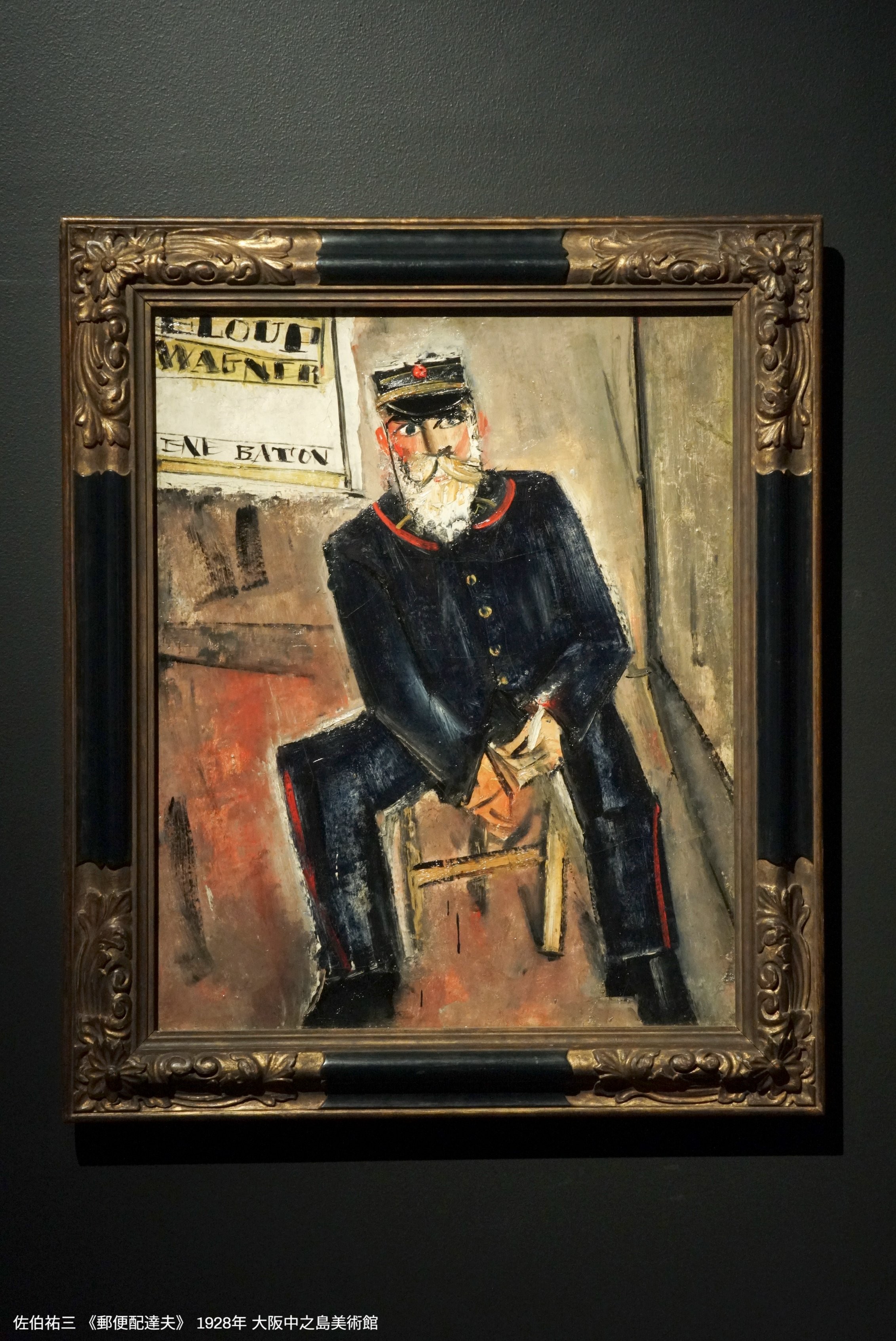 佐伯祐三、レストラン（オテル・デュ・マルシュ）、希少画集画、新品高級額・額装付 佐伯祐三｢112 レストラン（オテル・デュ・マルシェ） 1927年