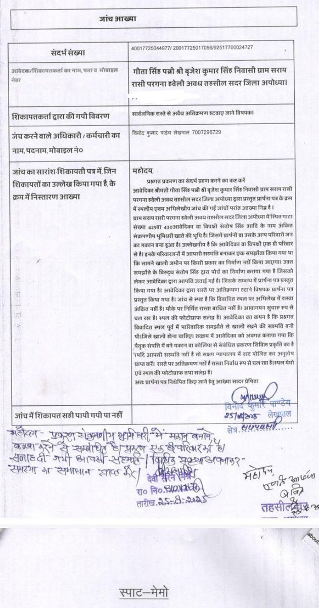 <a href="/myogioffice/">Yogi Adityanath Office</a> <a href="/myogiadityanath/">Yogi Adityanath</a> माननीय 
बहुत कष्ट के साथ लिखना पड़ रहा है।इतने महीनों से दौड़ रहे आज पुनः फर्जी रिपोर्ट तहसील दार ने लगा दिया।मानसिक प्रताड़ना है।
इस दौरान मेरी जान भी चली जाए तो कोई फिक्र नही।अपने बेटियों के लिए हमे मरना भी स्वीकार है
या न्याय हो या फाँसी दे
अब धैर्य नही😥😥
<a href="/myogiadityanath/">Yogi Adityanath</a> i