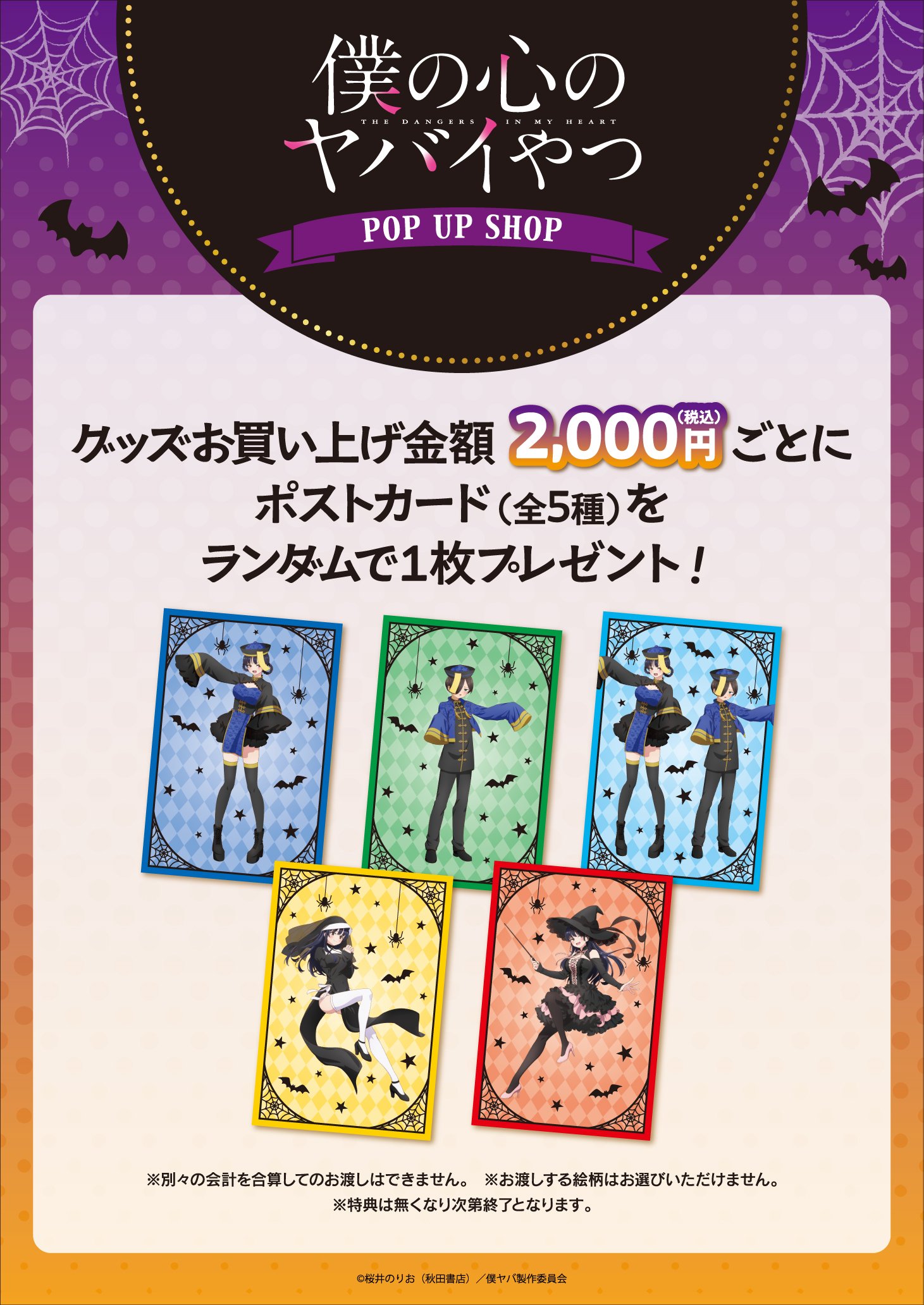 【未開封】僕の心のヤバイやつ グッズまとめ売り アフターコミケC104 未開封】僕の心のヤバイやつ グッズまとめ売り アフターコミケC104