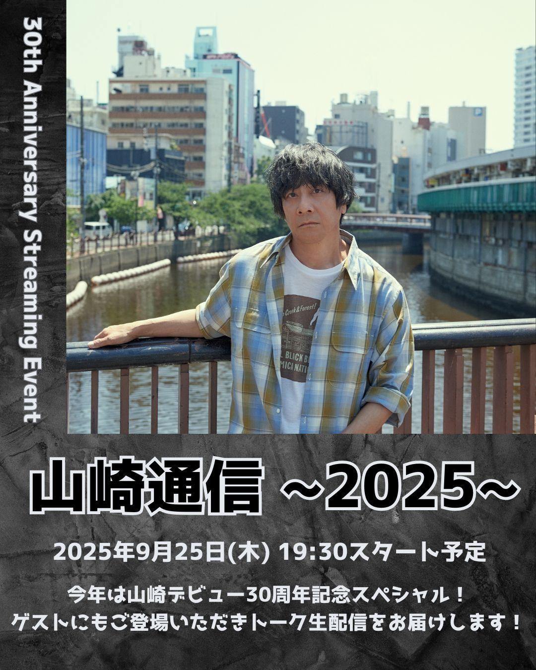 山崎まさよし(Official) (@official_yama) / X