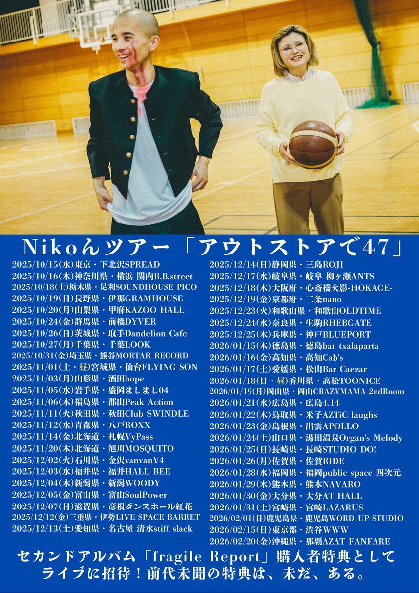 2nd Album「fragile Report」（CD ONLY）

本日発売 👏 nikon.lnk.to/fragile_report

🔥購入者特典LIVEツアー🔥
「アウトストアで47」- 全49公演 -

※ 各会場、定員に達し次第〆切 / 先着申し込み順
※ 申込方法などの詳細は、CDの封入チラシと特設サイト「バンドって、なあに？」をCheck‼️
👉