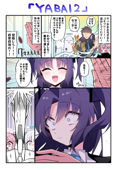 ユウカ… 