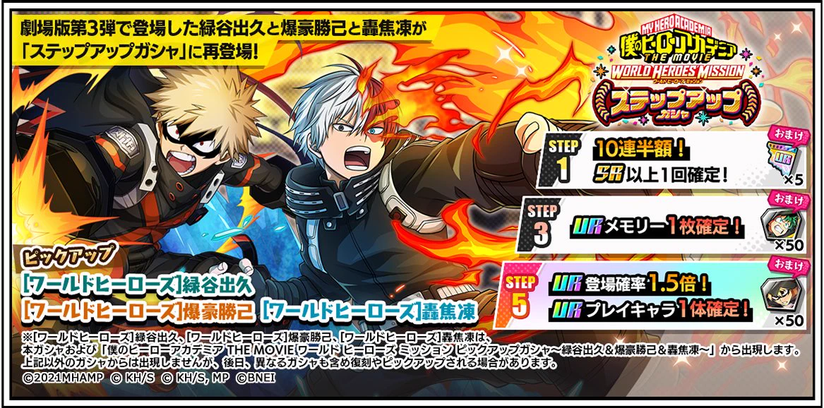 僕のヒーローアカデミア ULTRA IMPACT【公式】 on X: 