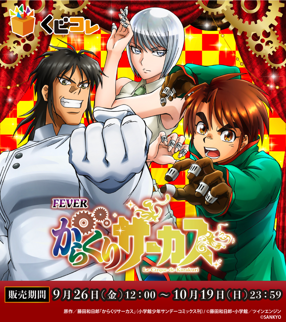 からくりサーカス　ジャンパー　当選品 からくりサーカス ジャンパー 当選品 公式】くじコレ on X: