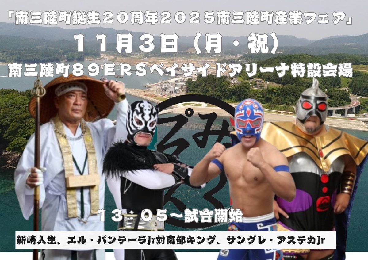 みちのくプロレス 日向寺塁選手 コスチューム みちプロ みちのくプロレス 日向寺塁選手 コスチューム みちプロ 日向寺