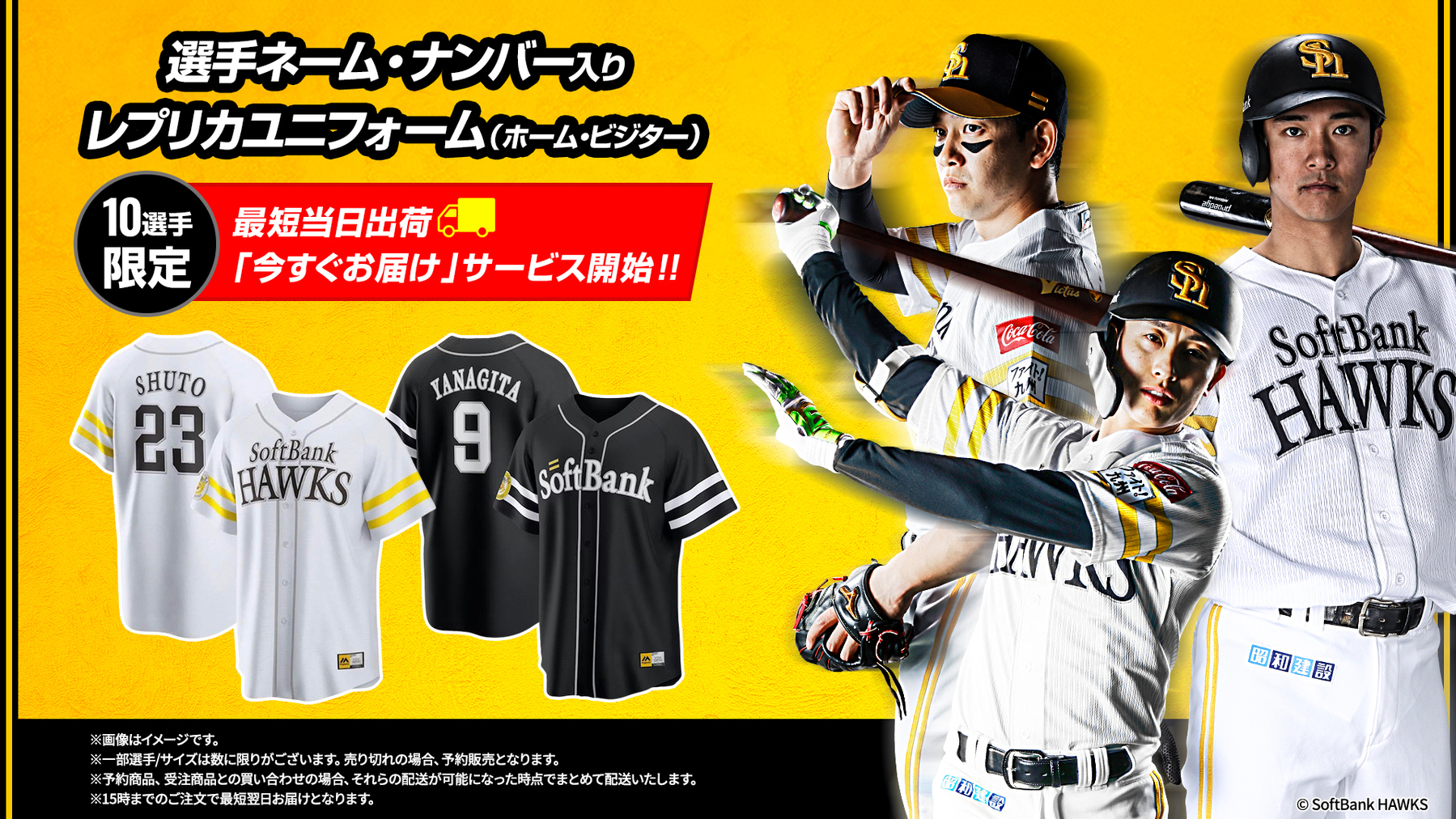 SoftBank Hawks ユニフォーム おまけ付き replica-uniform-takasai-summer