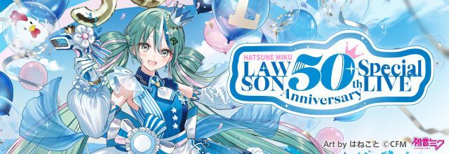初音ミクブログ更新　「初音ミク LAWSON 50th Anniversary Special LIVE」衣装デザイン＆ミニキャラビジュアル公開！Pontaパス会員向け先行は9/28（日）まで！　blog.piapro.net/2025/09/ni2509…　#初音ミク #ローソンミクライブ