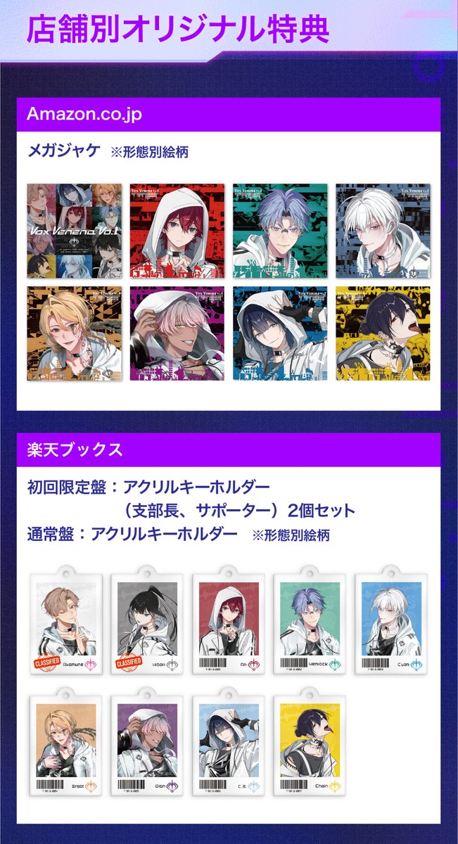 店舗別特典も充実のラインナップ！ あわせてご確認ください👀 ※店舗別