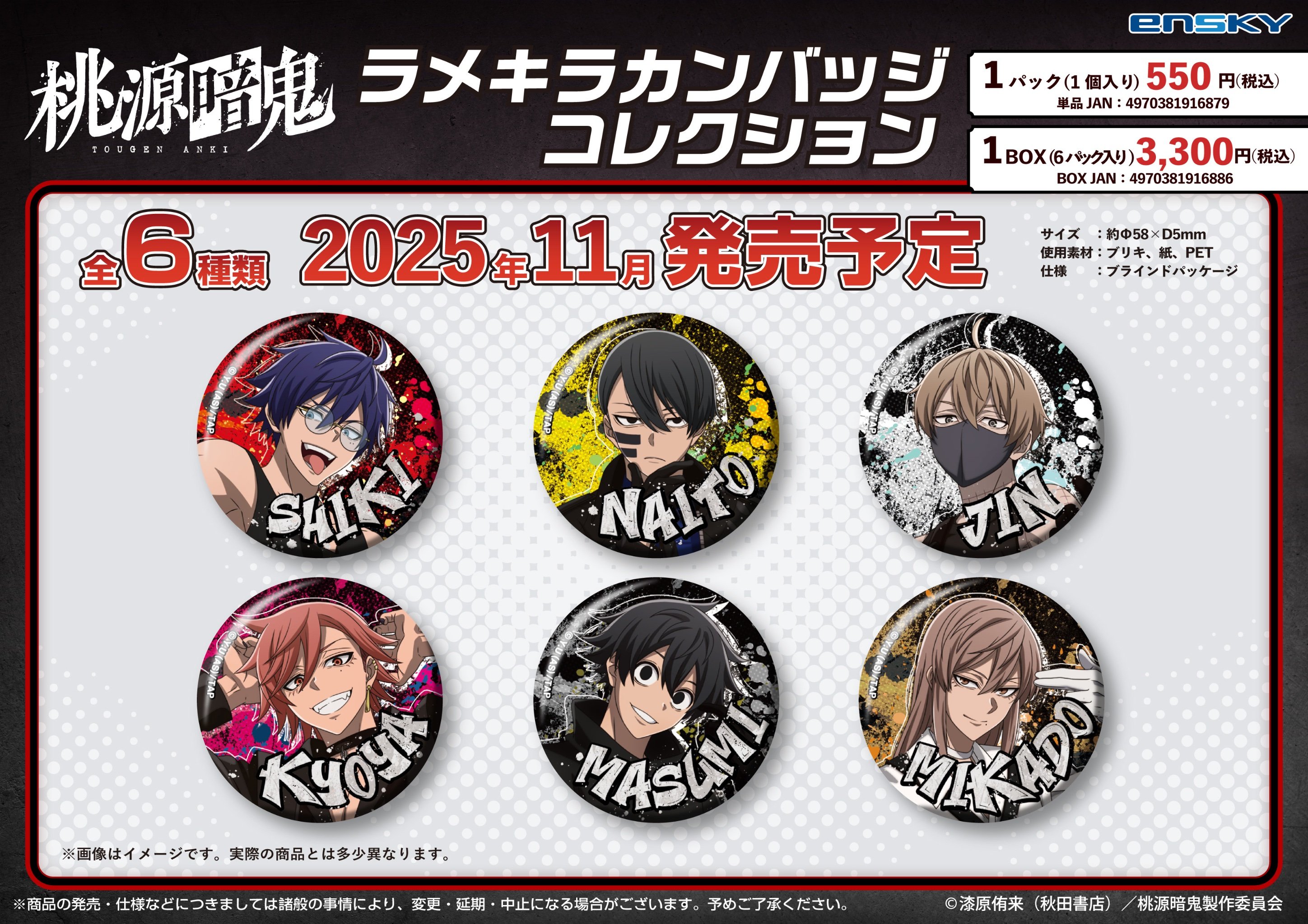 桃源暗鬼 グッズ情報 on X: 