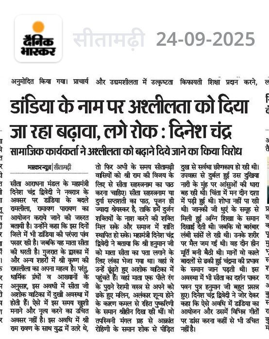 पता नहीं दरभंगा के सामाजिक कार्यकर्ता या फिर मिथिला मैथिली के नाम से परिवार चलाने वाले संगठन किस बिल में छुपा है क्यूँ विरोध नहीं किया जा रहा है  😡😡