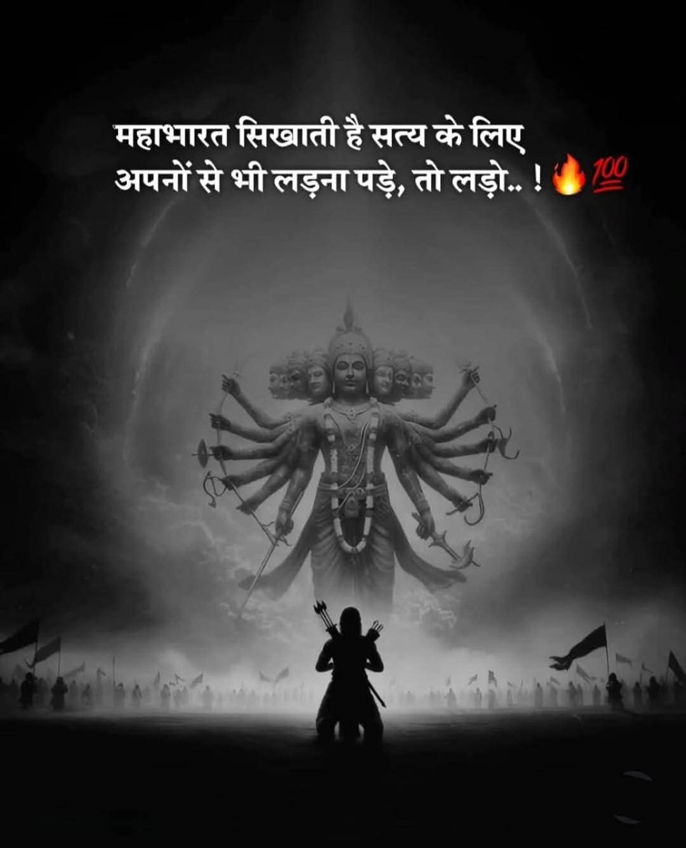 Miss_neha123's tweet photo. महाभारत सिखाती है सत्य के लिए,, ♥️🚩
अपनो से भी लड़ना पड़े तो लड़ो...🙏🚩

#GodMorningWednesday #MaaChandraghanta #brahmacharya https://t.co/xxU8D1Ur97