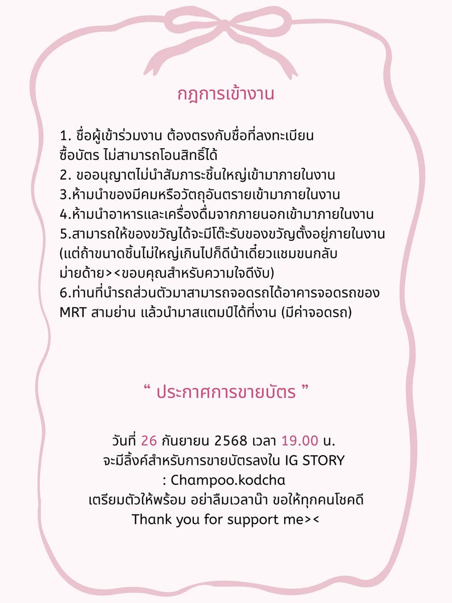 Chamily_TH's tweet photo. [ 𝙸𝙶 ] — 𝚌𝚑𝚊𝚖𝚙𝚘𝚘.𝚔𝚘𝚍𝚌𝚑𝚊
 
CHAMPOO’S BIRTHDAY ‘TWENTY BLOOMING’ 🌷

12 Oct 2025
📍 @ Infinity hall by Too fast infinity
Time 12.00-18.00

i missing ü sm💖
see yaaaa~

#ChampooKodcha #Chamily º·˚♡ https://t.co/hVGywOvOUy