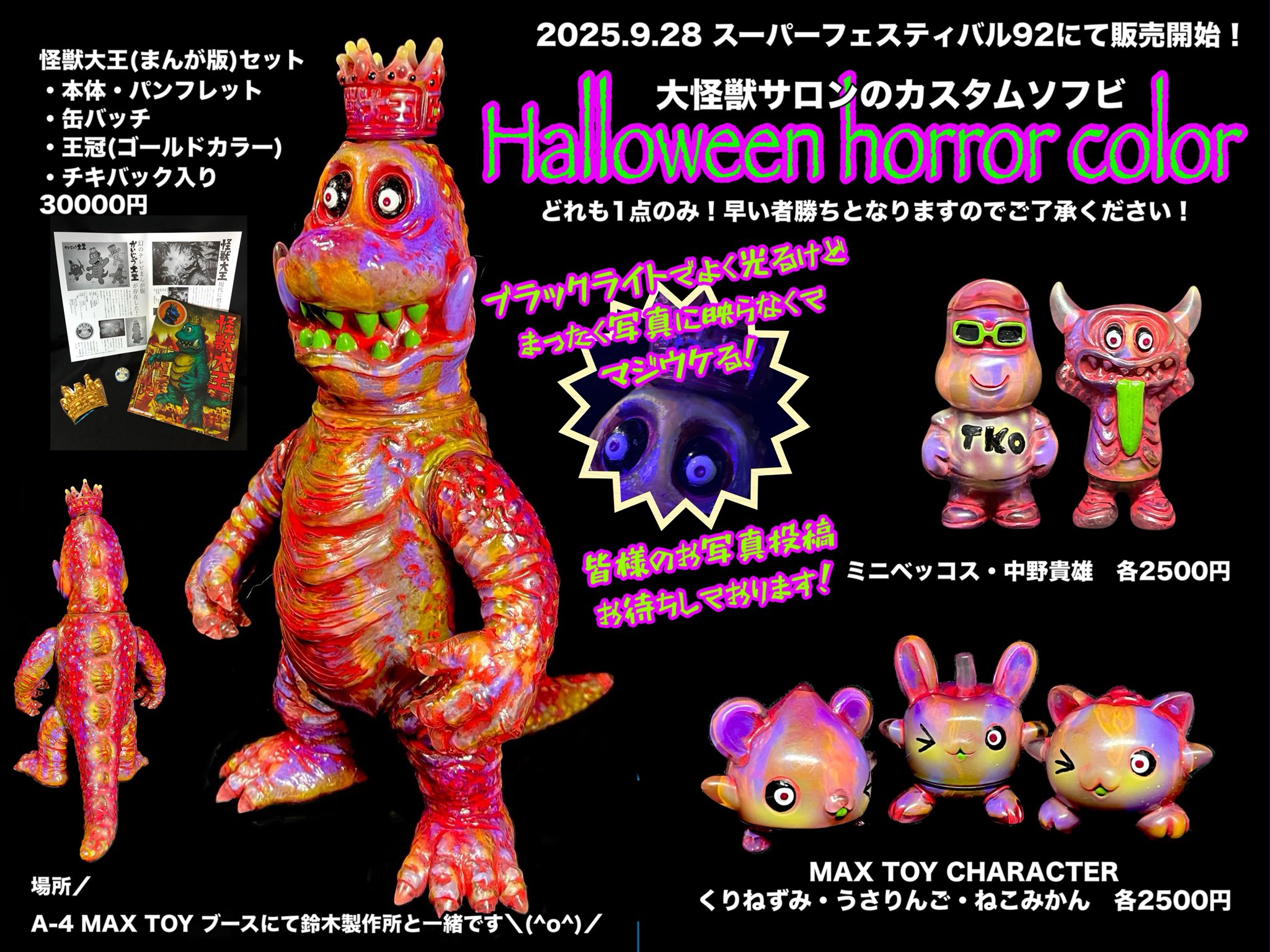 マックストイ　マックスメン MAX TOY JAPAN 合同会社💫Soft Vinyl Toys (@quackmaxx) / X