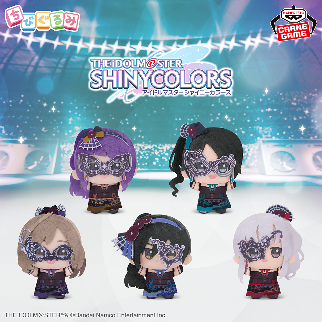 アイマス　ちびぐるみ　シャイニー　3種　ナムコ 9/26 10時 スタート予定！】 『アイドルマスター シャイニーカラーズ