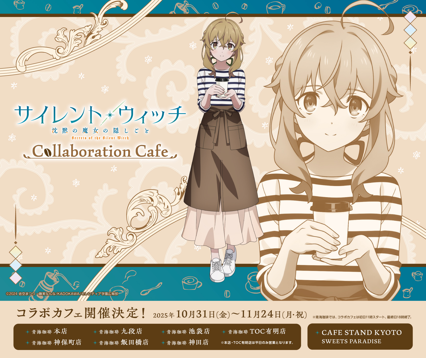 サイレント・ウィッチ』原作公式@コミカライズ2作品9月発売