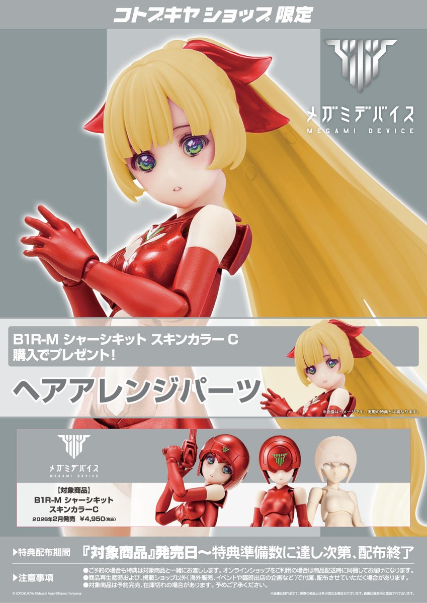 コトブキヤオンラインショップ on X