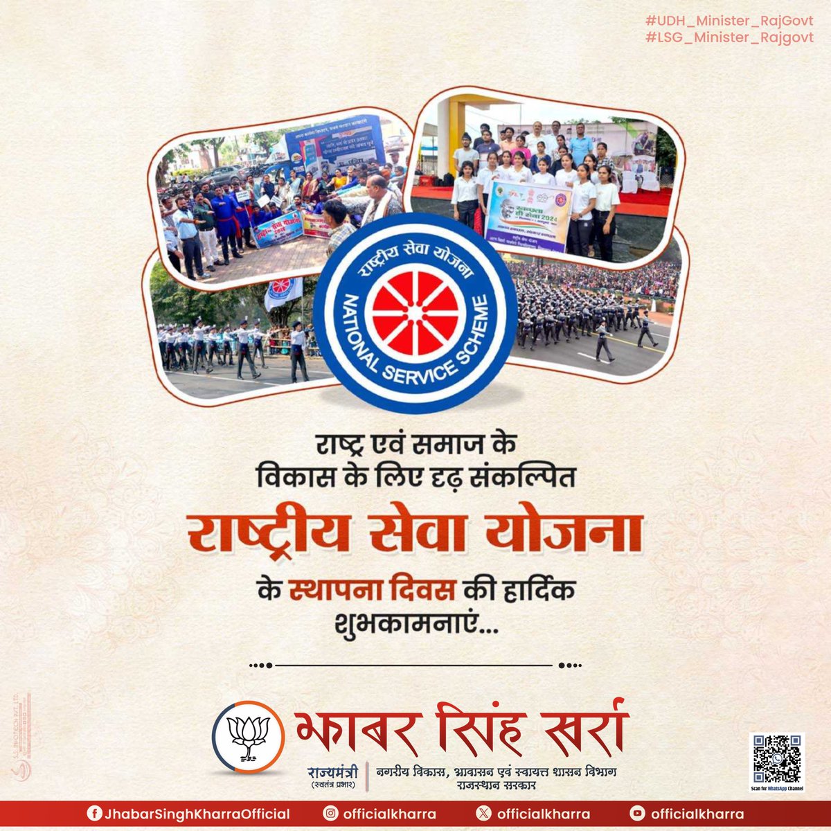 officialkharra's tweet image. युवा शक्ति ही राष्ट्र की सबसे बड़ी ताकत है!

राष्ट्रीय सेवा योजना (NSS) के स्थापना दिवस पर सभी युवा साथियों को हार्दिक शुभकामनाएं। आइए, सेवा और समर्पण की भावना के साथ एक सशक्त, जागरूक और प्रगतिशील भारत के निर्माण का संकल्प लें। 

#NSSDay #NationalServiceScheme