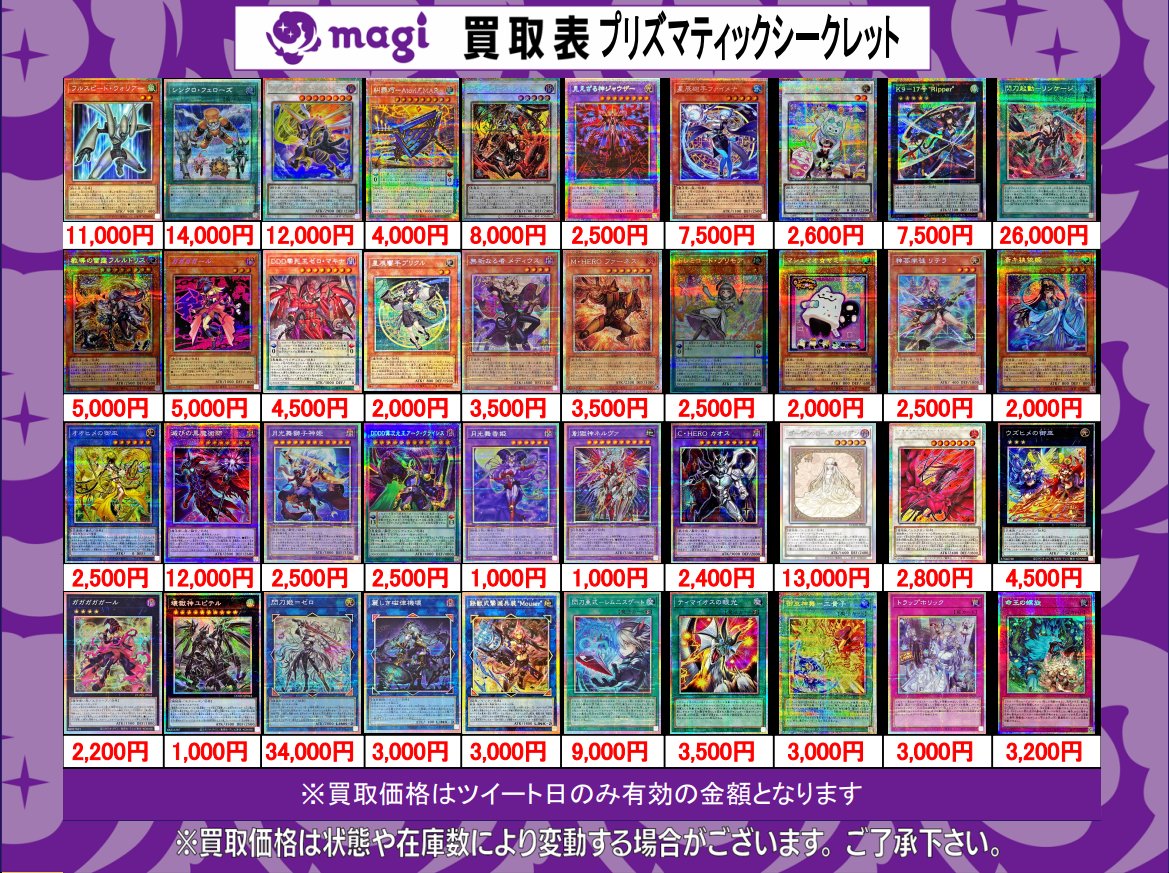 遊戯王　プリズマまとめ売り magi秋葉原店@買取/委託販売サービス (@magi_Akiba): 